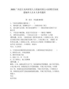 2025廣西崇左龍州津賢人力資源有限公司招聘勞務派遣編外人員5人參考題庫帶答案詳解（名師推薦）