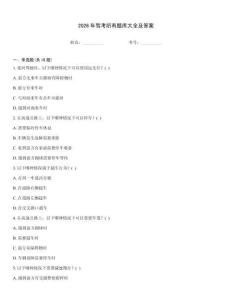 2026年驾考所有题库大全及答案