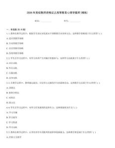 2026年高校教师资格证之高等教育心理学题库(精练)