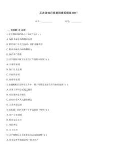 反洗钱知识竞赛网络答题卷0817