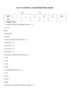2026年公共营养师之三级营养师题库附答案(典型题)真题题库