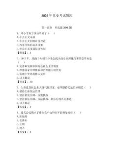 2026年黨史考試題庫【網校專用】