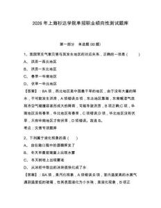 2026年上海杉達學(xué)院單招職業(yè)傾向性測試題庫及答案詳解（奪冠系列）