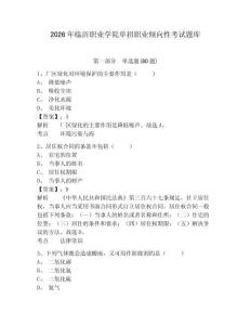 2026年臨沂職業(yè)學(xué)院單招職業(yè)傾向性考試題庫帶答案詳解（考試直接用）