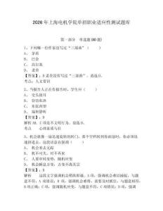 2026年上海電機學院單招職業(yè)適應性測試題庫附答案詳解（考試直接用）