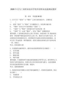 2026年義烏工商職業技術學院單招職業技能測試題庫帶答案詳解（a卷）