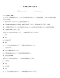 內蒙古法宣題庫及答案
