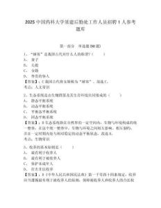 2025中國藥科大學基建后勤處工作人員招聘1人參考題庫含答案詳解（基礎題）