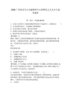 2026广西来宾合山市融媒体中心招聘见习人员4人备考题库及参考答案详解（培优a卷）