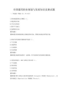 全國通用職業規劃與發展知識競賽試題