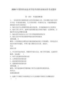 2026年邵陽職業技術學院單招職業傾向性考試題庫帶答案詳解（能力提升）