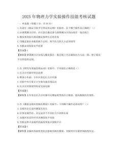 2025年物理力学实验操作技能考核试题