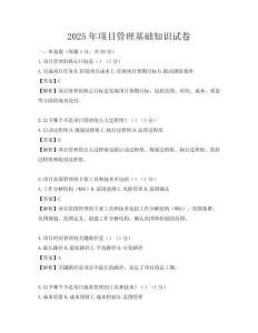 2025年項(xiàng)目管理基礎(chǔ)知識(shí)試卷