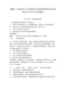 2025广西北流市人力资源和社会保障局招聘北流市就业见习人员6人参考题库附答案详解（实用）