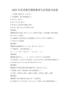 2026年高考數學邏輯推理與證明技巧試卷