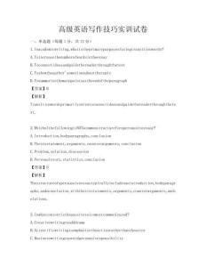 高級(jí)英語寫作技巧實(shí)訓(xùn)試卷
