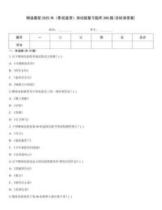 精選最新2025年《影視鑒賞》測試版復習題庫388題(含標準答案)
