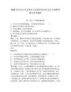 2025年井岡山市光明鄉人民政府面向社會公開招聘駕駛員參考題庫含答案詳解（達標題）