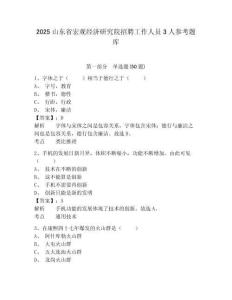 2025山東省宏觀經(jīng)濟(jì)研究院招聘工作人員3人參考題庫含答案詳解（完整版）