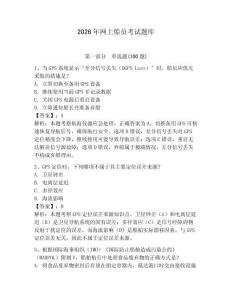 2026年网上船员考试题库（典优）