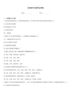 法制宣傳日題庫及答案