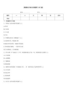 新疆专升本古诗题库(187道)