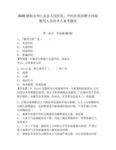 2026湖南永州江永县人民医院、中医医院招聘合同制聘用人员的3人备考题库及参考答案详解（最新）