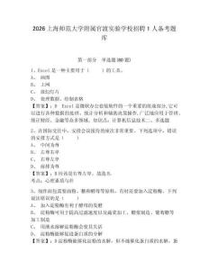 2026上海师范大学附属官渡实验学校招聘1人备考题库及参考答案详解（b卷）