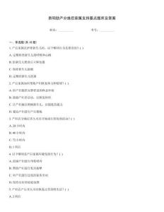 贵阳助产分娩后家属支持要点题库及答案