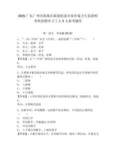 2025广东广州市海珠区新港街道市容环境卫生监督检查所招聘环卫工人5人参考题库附答案详解（精练）
