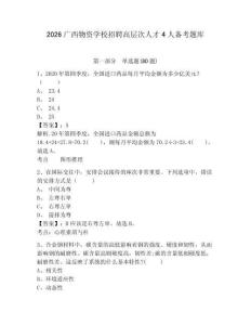 2026广西物资学校招聘高层次人才4人备考题库及参考答案详解（精练）