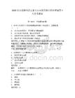 2026云南楚雄州武定县公安局发窝派出所招聘辅警1人备考题库及参考答案详解（夺分金卷）