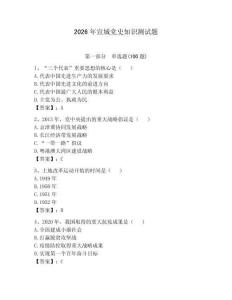 2026年宣城黨史知識(shí)測(cè)試題完整版