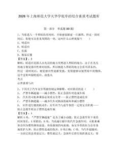 2026年上海師范大學(xué)天華學(xué)院?jiǎn)握芯C合素質(zhì)考試題庫(kù)附答案詳解ab卷