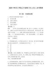 2025年常州工学院公开招聘工作人员6人参考题库附答案详解（培优）