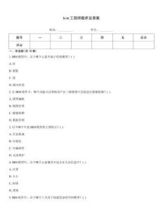 bim工程师题库及答案