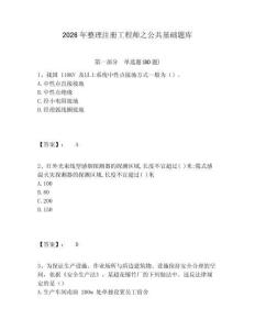 2026年整理注冊工程師之公共基礎題庫含答案詳解（典型題）