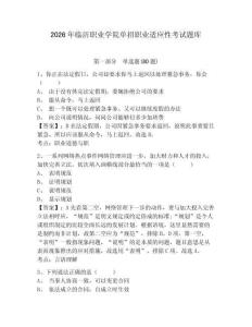 2026年臨沂職業(yè)學(xué)院單招職業(yè)適應(yīng)性考試題庫帶答案詳解（模擬題）