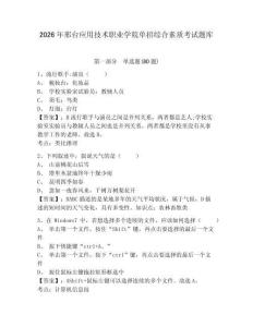 2026年邢台应用技术职业学院单招综合素质考试题库带答案详解（研优卷）