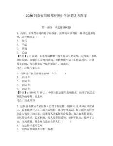 2026河南安阳殷都初级中学招聘备考题库附参考答案详解（黄金题型）
