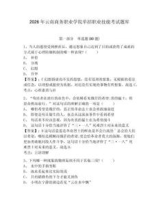 2026年云南商務職業學院單招職業技能考試題庫含答案詳解（培優）