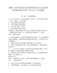 2025廣西來賓市武宣縣面向服務(wù)基層項目人員直接考核招聘鄉(xiāng)鎮(zhèn)事業(yè)單位工作人員7人參考題庫含答案詳解（綜合題）