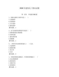 2026年建筑電工期末試題附答案（完整版）