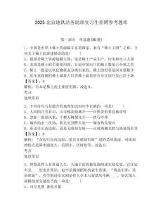 2025北京地鐵站務助理實習生招聘參考題庫及答案詳解（各地真題）