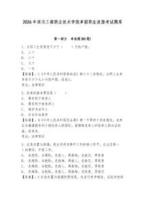 2026年四川工商職業(yè)技術(shù)學(xué)院單招職業(yè)技能考試題庫含答案詳解（達標(biāo)題）