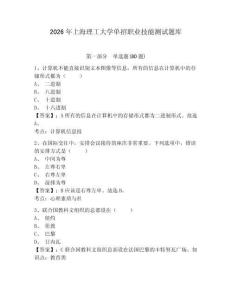 2026年上海理工大學(xué)單招職業(yè)技能測試題庫及參考答案詳解（新）