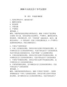 2026年高校黨務干事考試題庫含答案（典型題）