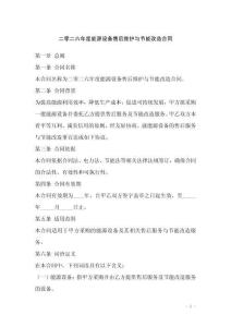 二零二六年度能源設備售后維護與節能改造合同