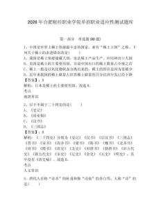 2026年合肥財經(jīng)職業(yè)學(xué)院單招職業(yè)適應(yīng)性測試題庫附參考答案詳解（典型題）