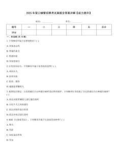 2025年?duì)I口輔警招聘考試真題含答案詳解【能力提升】